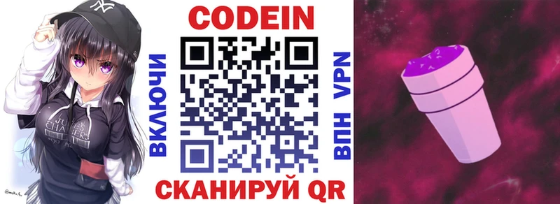 Кодеин напиток Lean (лин)  цена наркотик  Белоозёрский 